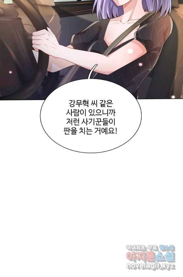 현세로 귀환한 최강 신선 103화 4