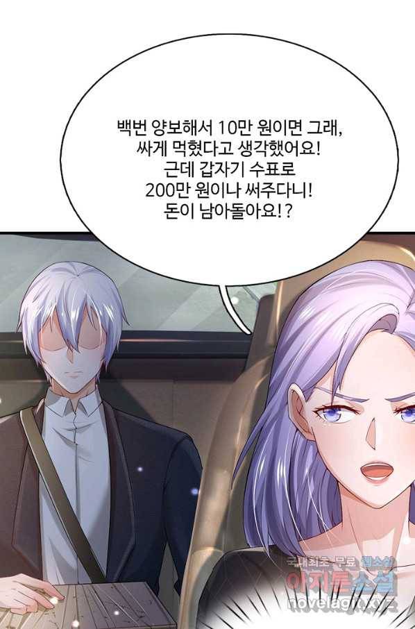 현세로 귀환한 최강 신선 103화 5
