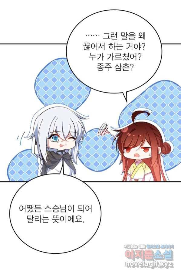 인생 3회차 스승님 200화 6