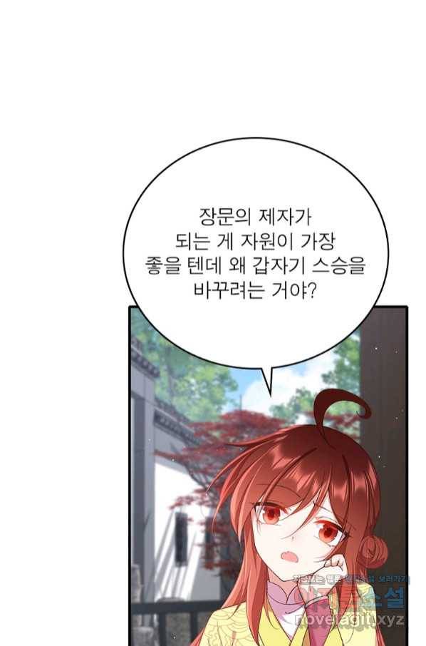 인생 3회차 스승님 200화 7