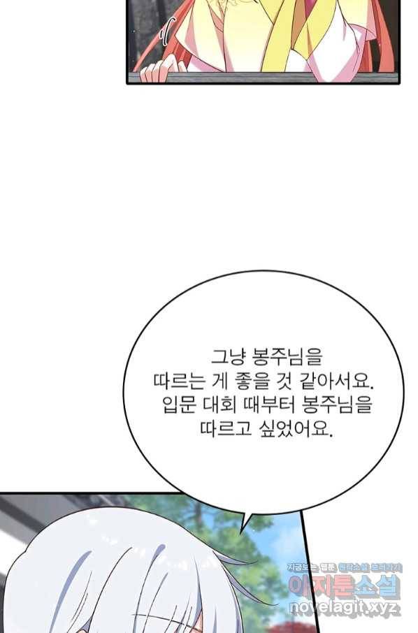 인생 3회차 스승님 200화 8
