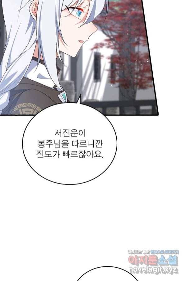 인생 3회차 스승님 200화 9