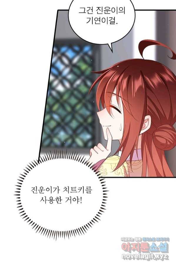 인생 3회차 스승님 200화 10