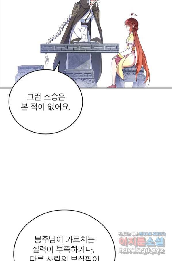 인생 3회차 스승님 200화 16