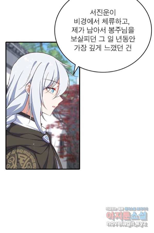 인생 3회차 스승님 200화 18