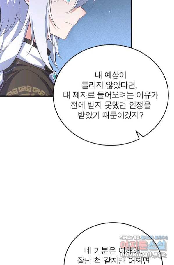 인생 3회차 스승님 200화 25