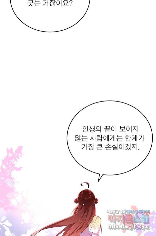 인생 3회차 스승님 200화 32