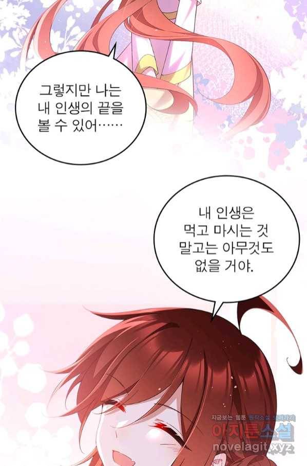 인생 3회차 스승님 200화 33