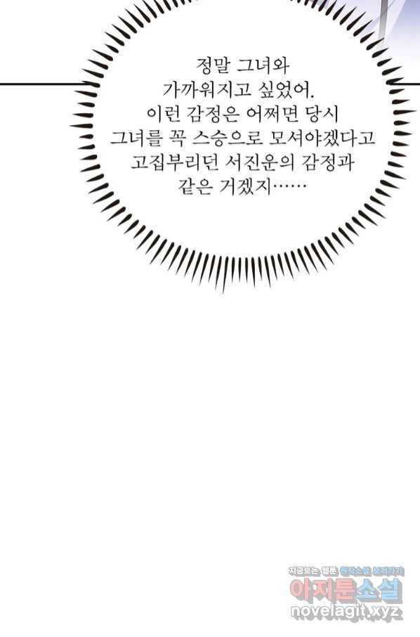 인생 3회차 스승님 200화 38
