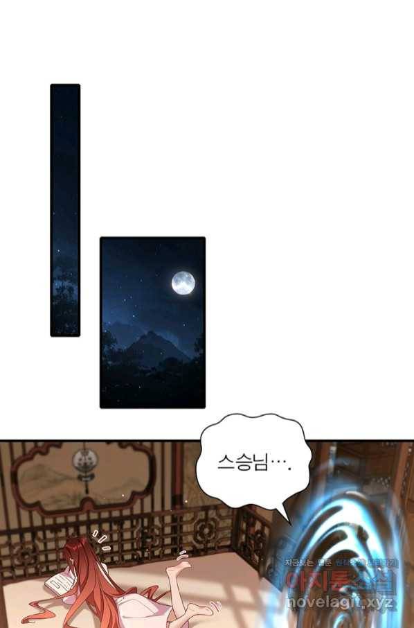 인생 3회차 스승님 200화 39