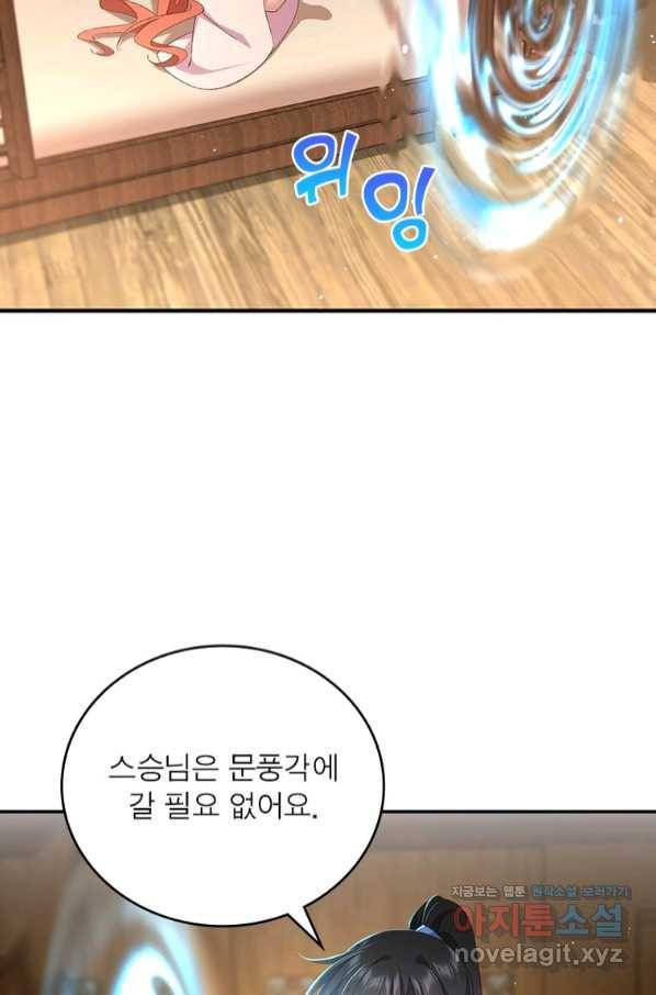 인생 3회차 스승님 200화 40