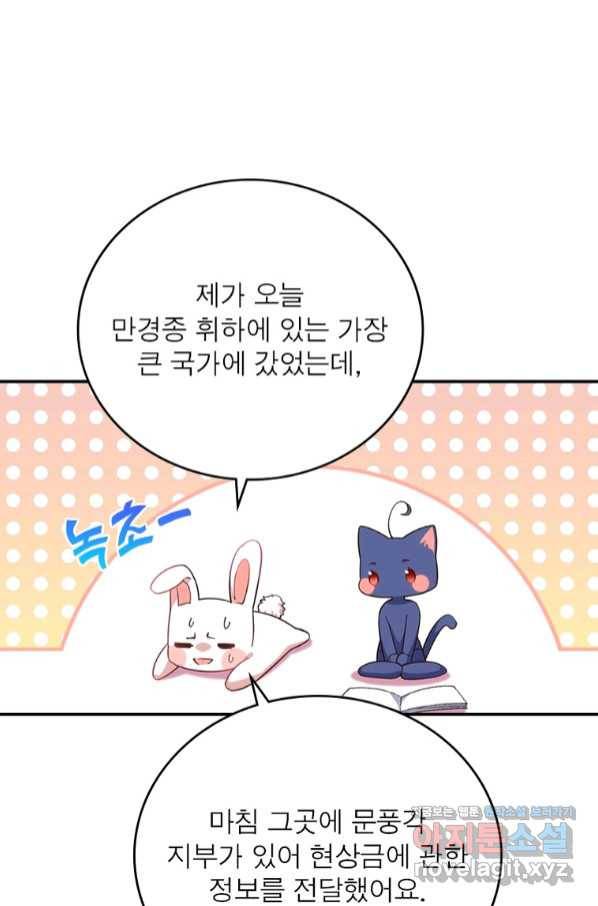 인생 3회차 스승님 200화 42