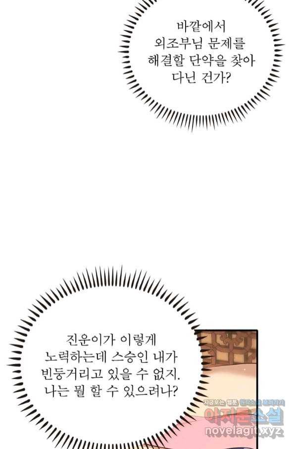인생 3회차 스승님 200화 44