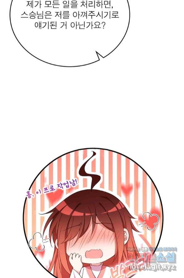 인생 3회차 스승님 200화 51
