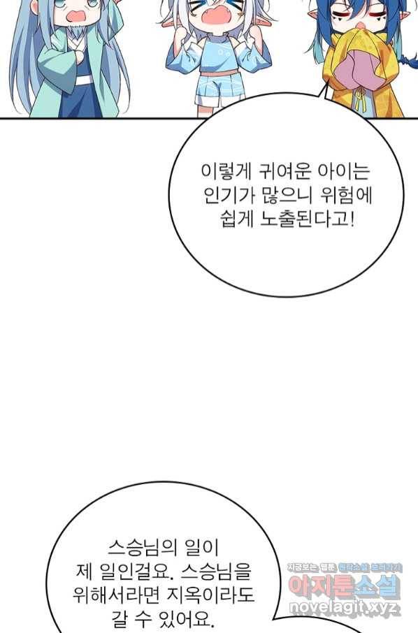 인생 3회차 스승님 200화 53