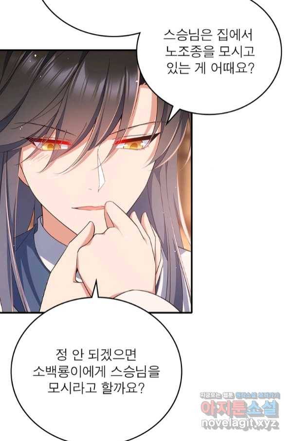 인생 3회차 스승님 200화 54