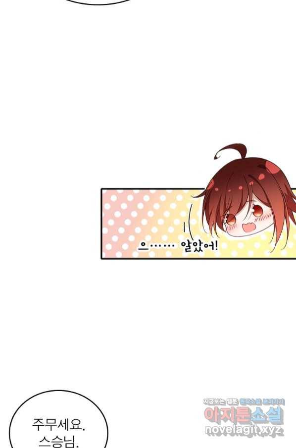 인생 3회차 스승님 200화 55