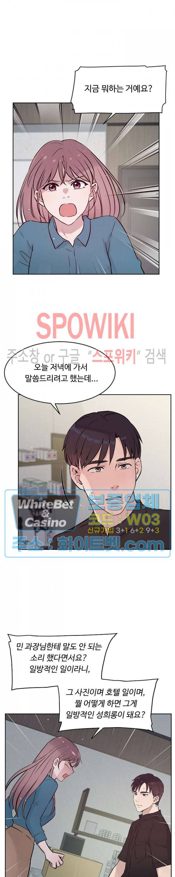 공과 사를 구분하자 58화 3