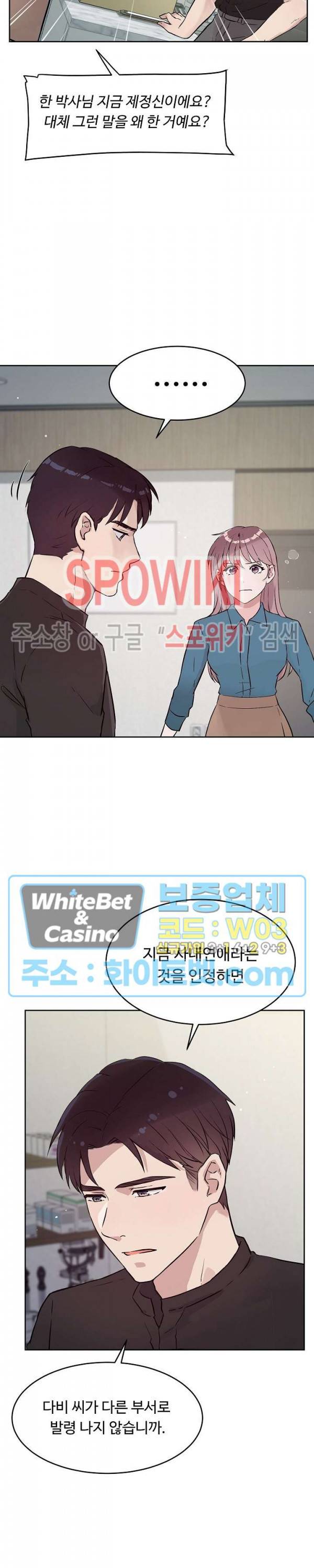 공과 사를 구분하자 58화 4