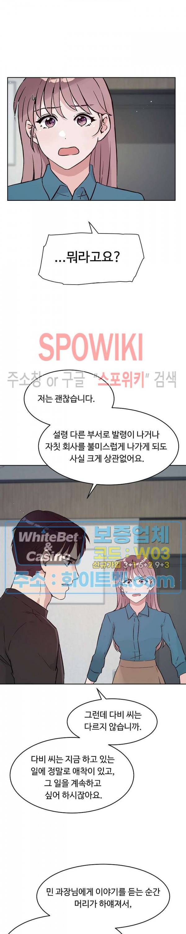 공과 사를 구분하자 58화 5