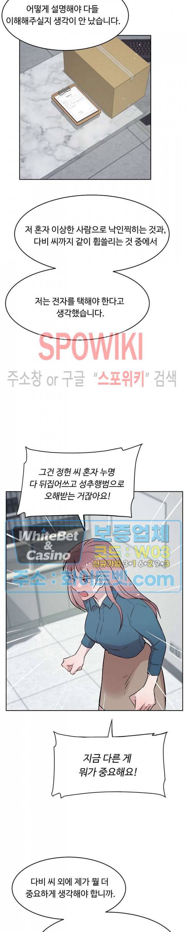 공과 사를 구분하자 58화 6