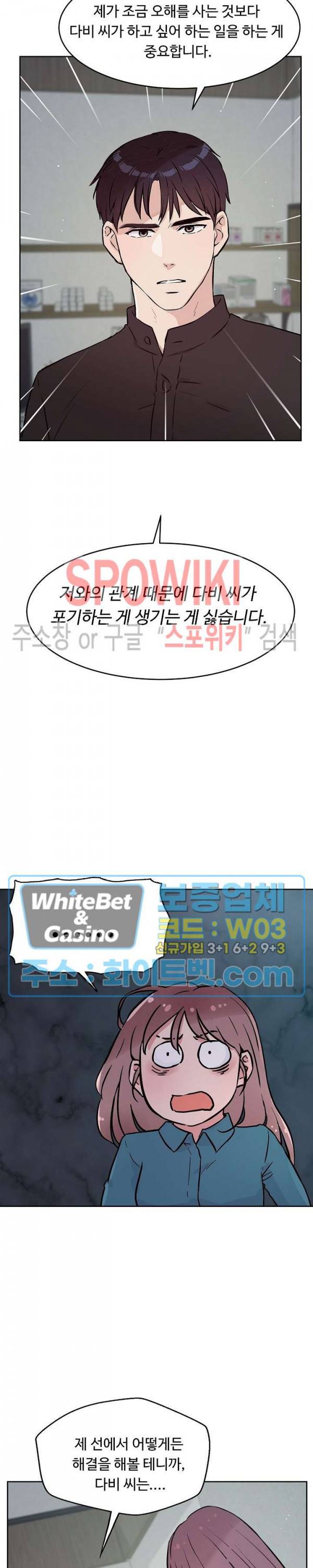 공과 사를 구분하자 58화 7