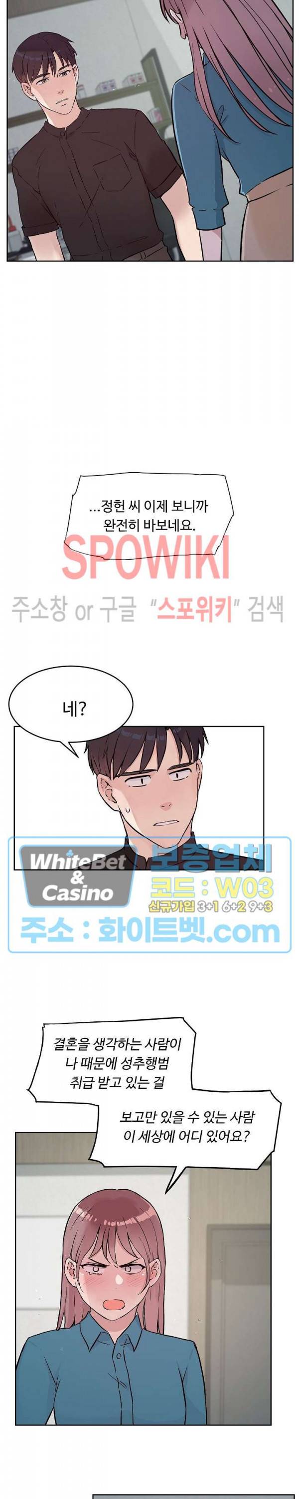공과 사를 구분하자 58화 8