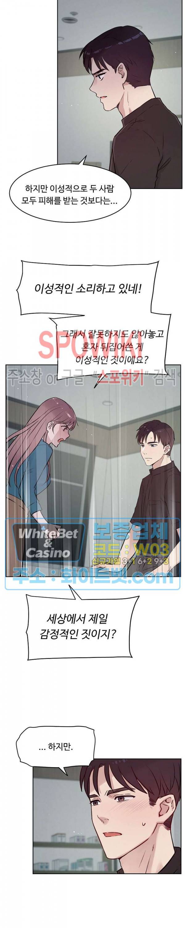 공과 사를 구분하자 58화 9