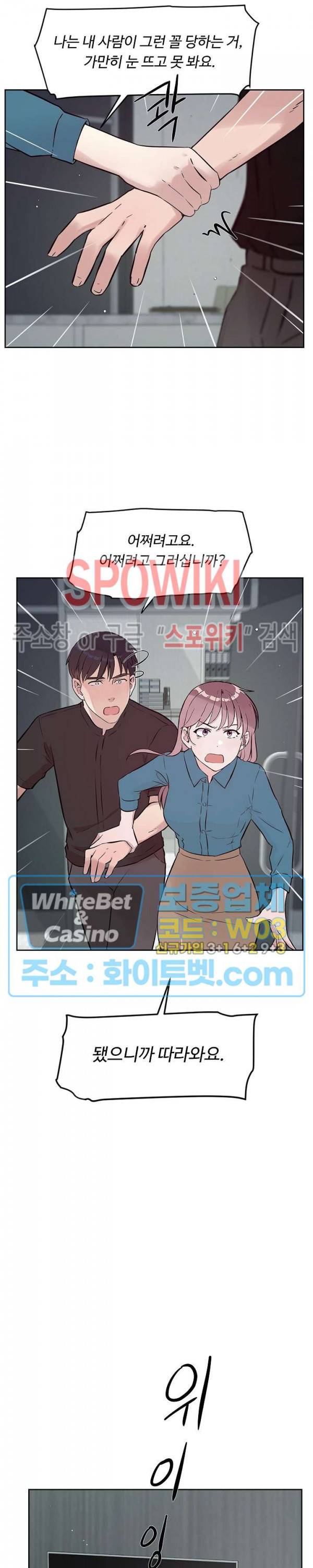 공과 사를 구분하자 58화 10