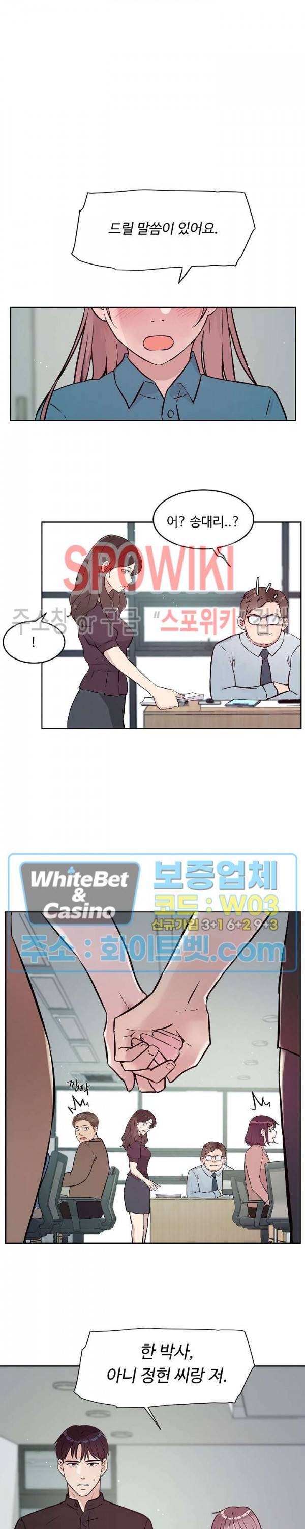 공과 사를 구분하자 58화 12