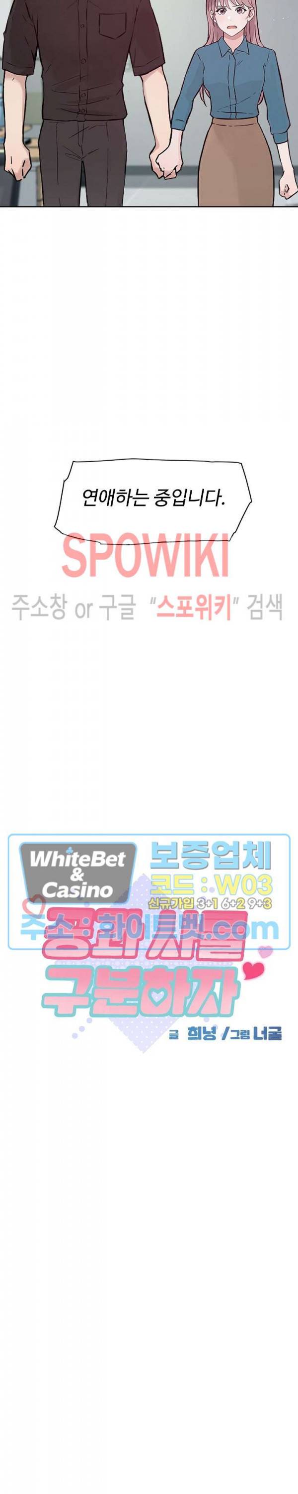 공과 사를 구분하자 58화 13