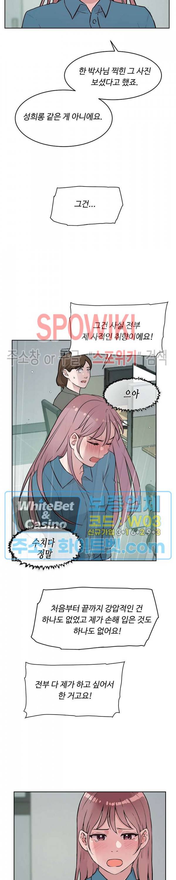 공과 사를 구분하자 58화 15