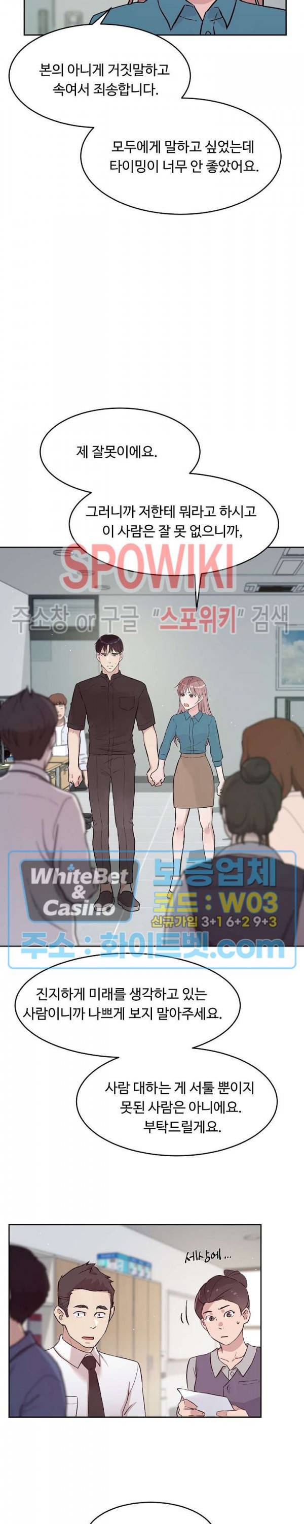 공과 사를 구분하자 58화 16