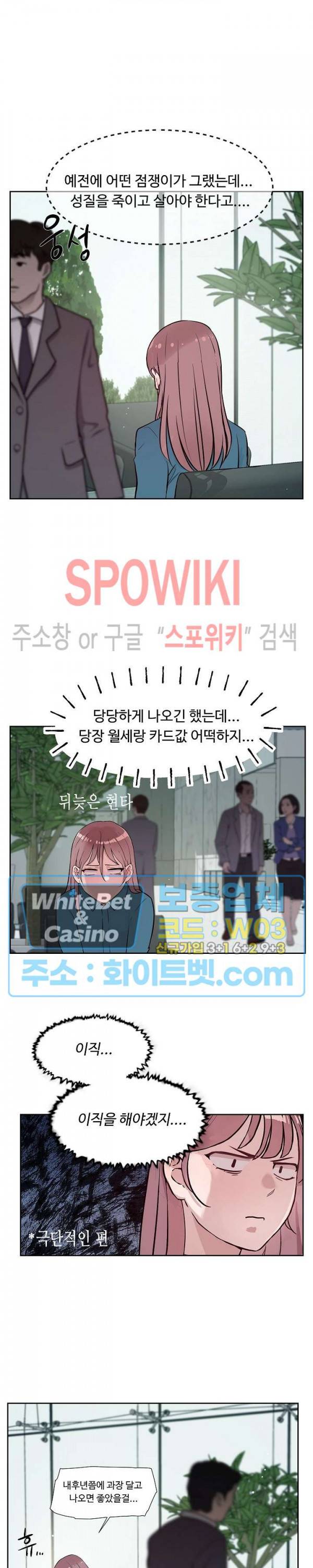 공과 사를 구분하자 58화 19