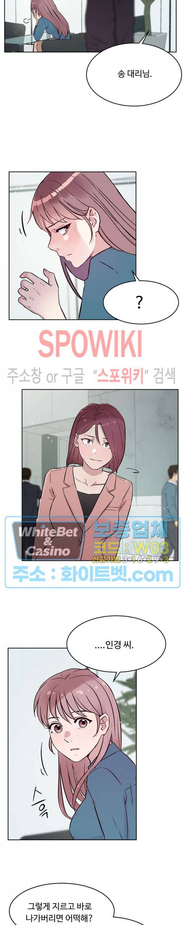 공과 사를 구분하자 58화 20