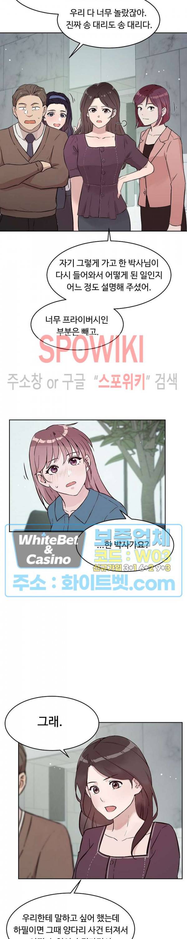공과 사를 구분하자 58화 21