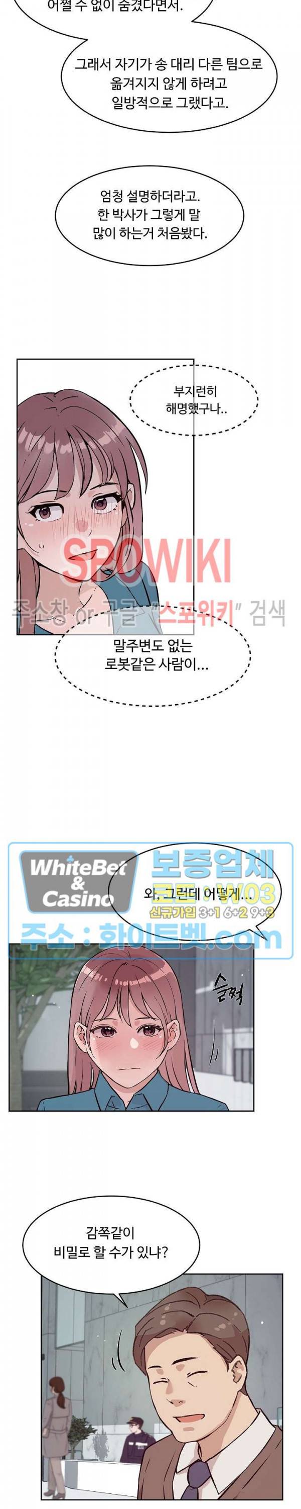 공과 사를 구분하자 58화 22