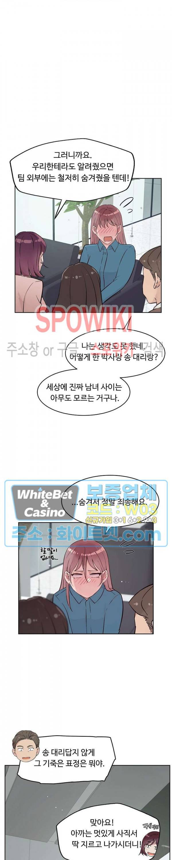 공과 사를 구분하자 58화 23