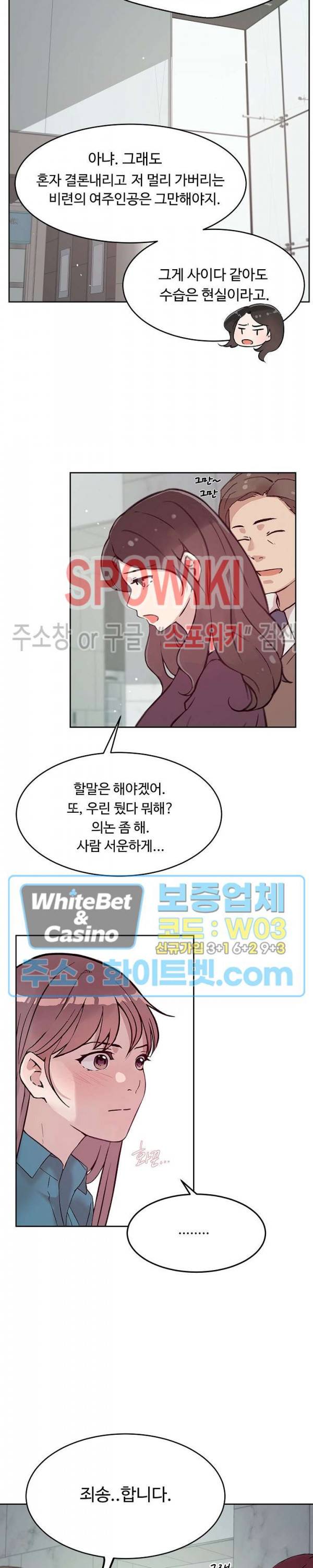 공과 사를 구분하자 58화 24