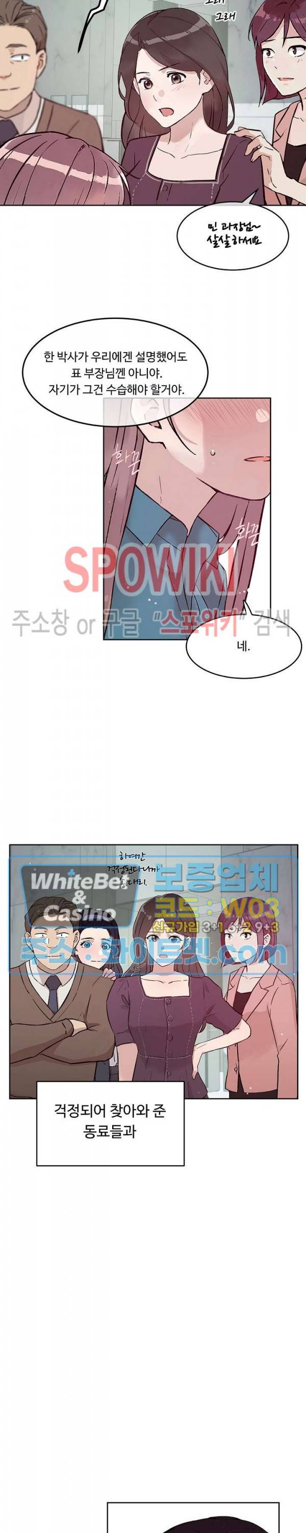 공과 사를 구분하자 58화 25