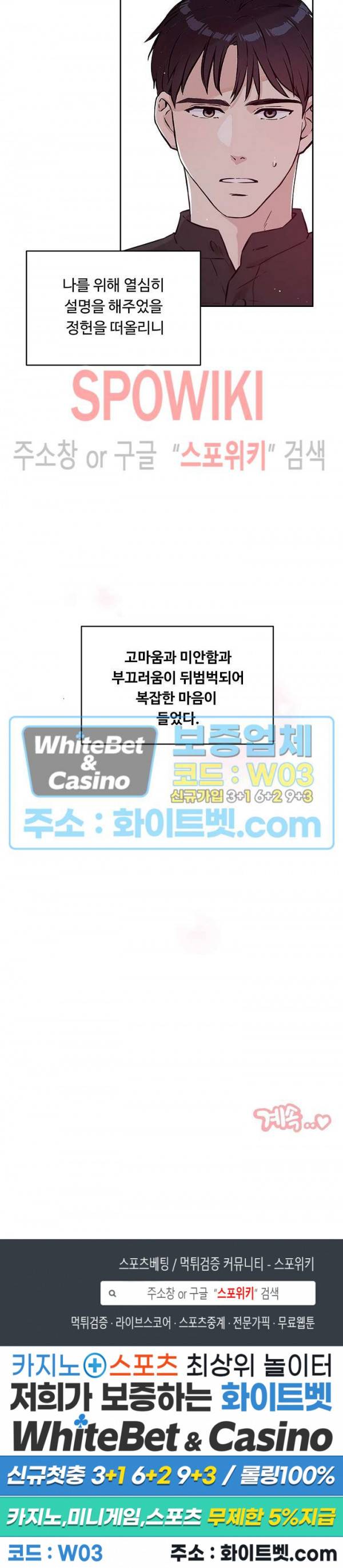 공과 사를 구분하자 58화 26