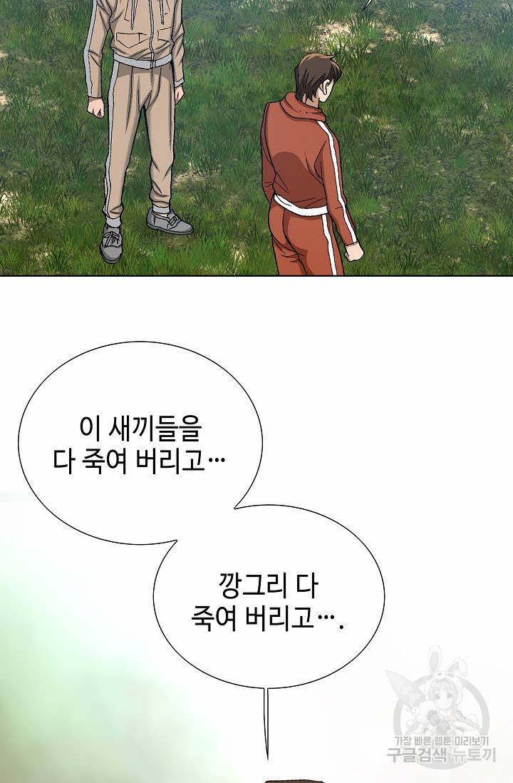 착한 남자 65화 25