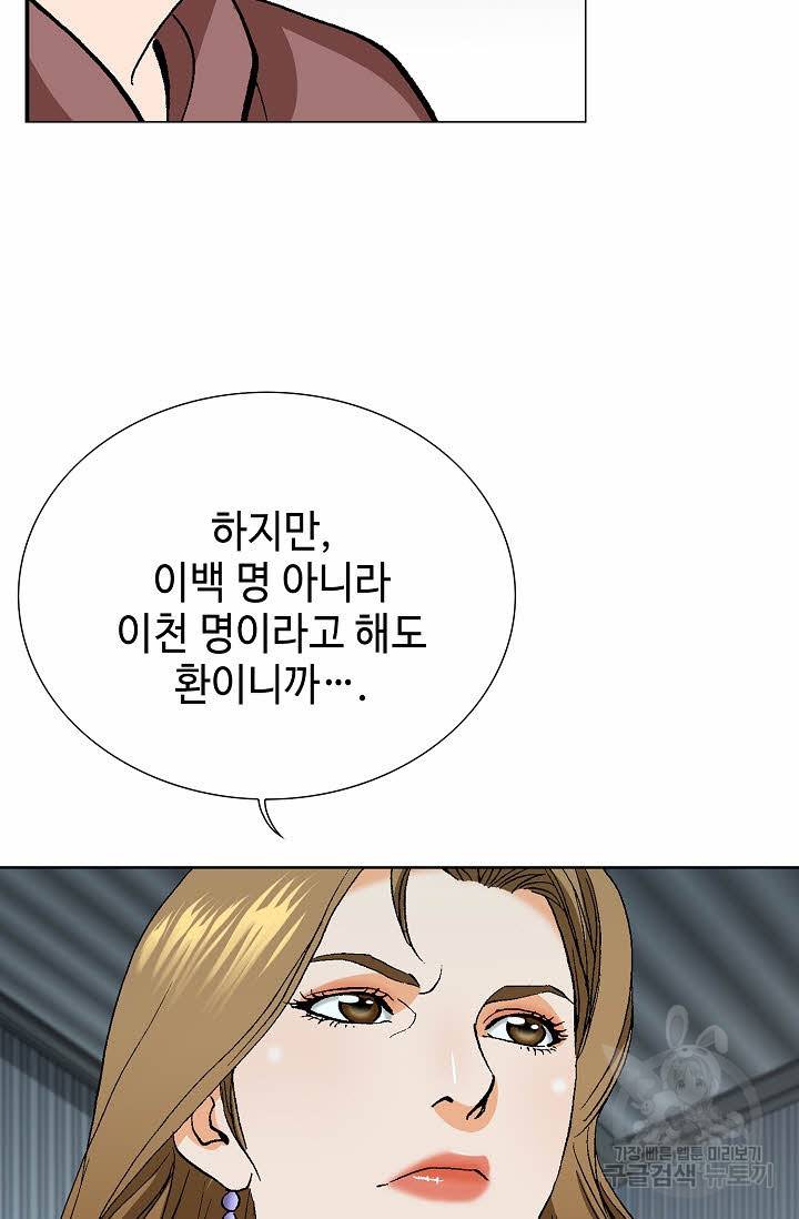 착한 남자 65화 80