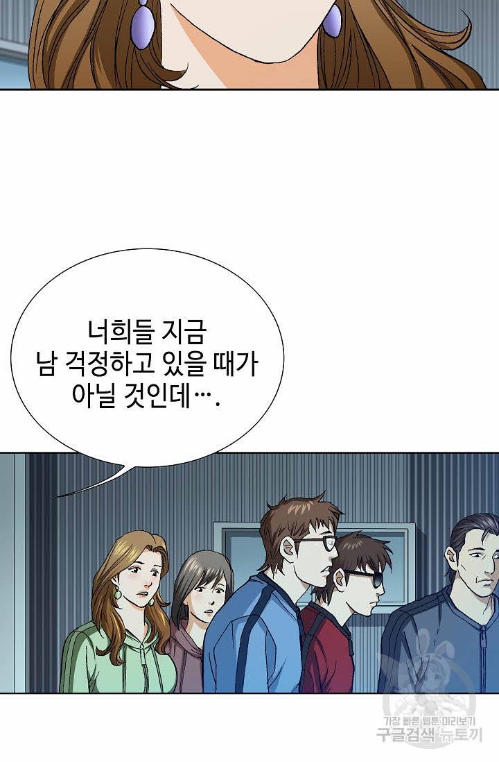 착한 남자 65화 81