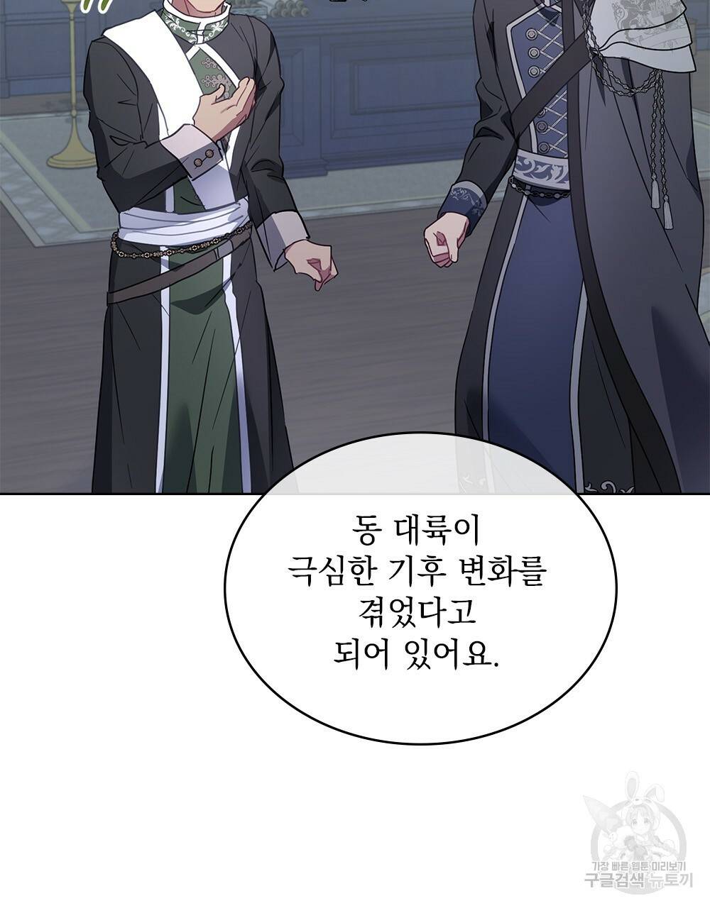 동물들의 공주님 32화 8