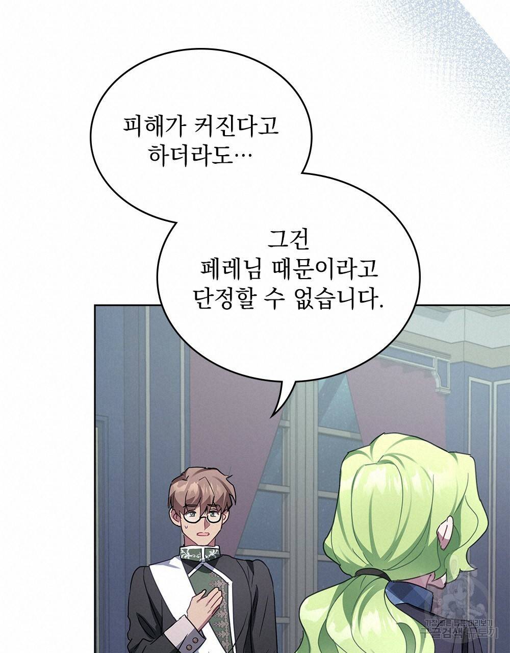 동물들의 공주님 32화 20
