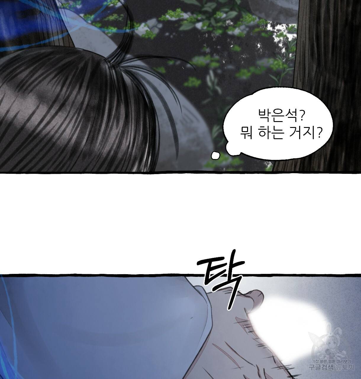이리 오너라, 업고 놀자 91화 22