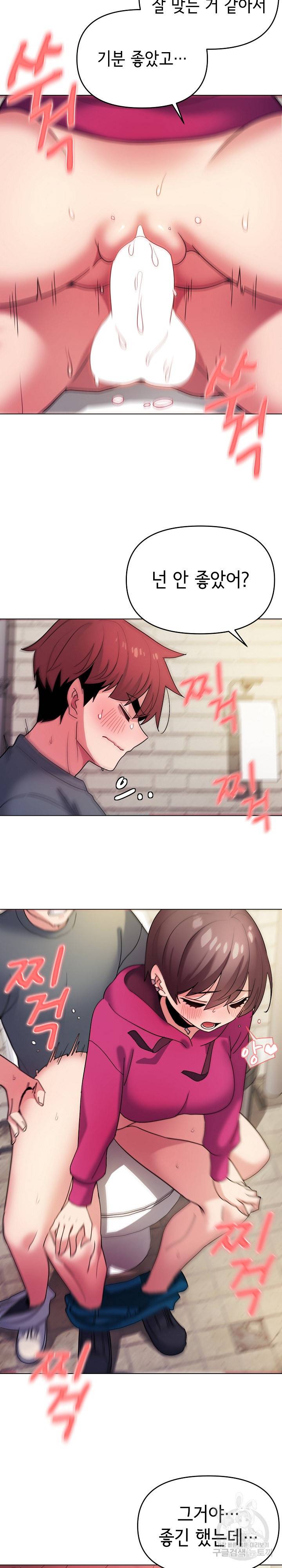 대학생활은 동아리부터 30화 5