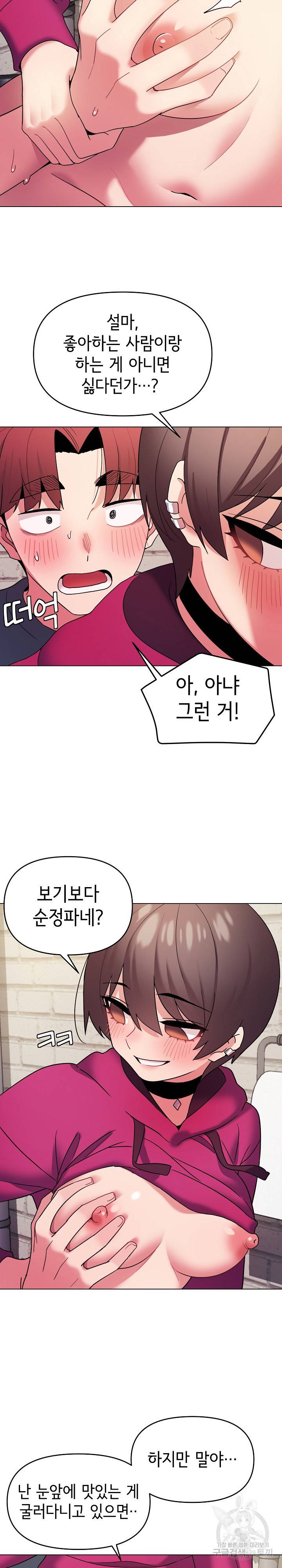 대학생활은 동아리부터 30화 7