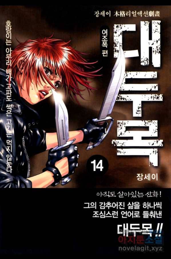 대두목 77화 1